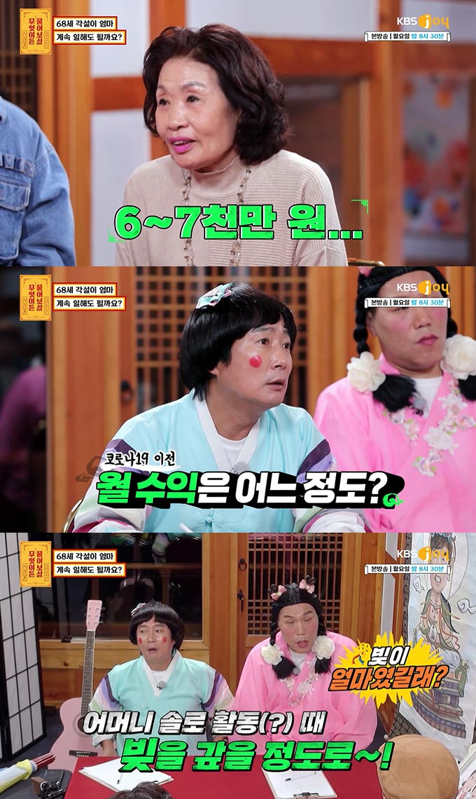 /사진=KBS Joy '무엇이든 물어보살' 방송 화면 캡처