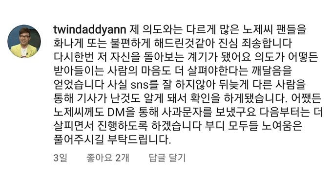 KBS 아나운서 출신 방송인 김현욱이 자신의 인스타그램 게시물 댓글로 남긴 사과문./사진=김현욱 인스타그램