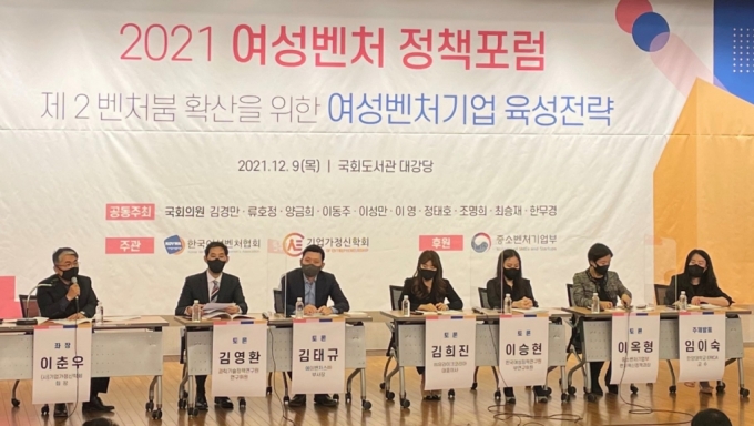 2021 여성벤처 정책포럼에서 종합토론이 진행되고 있다./사진제공=한국여성벤처협회