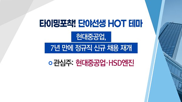 [매매의 기술] 'K-조선'의 재도약 기대! <HSD엔진>