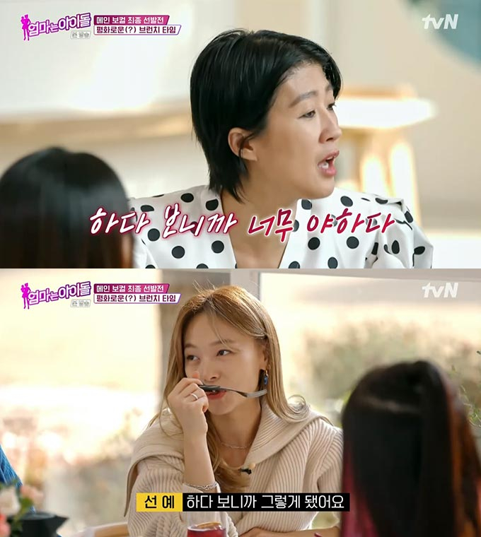 /사진=tvN '엄마는 아이돌' 방송 화면 캡처