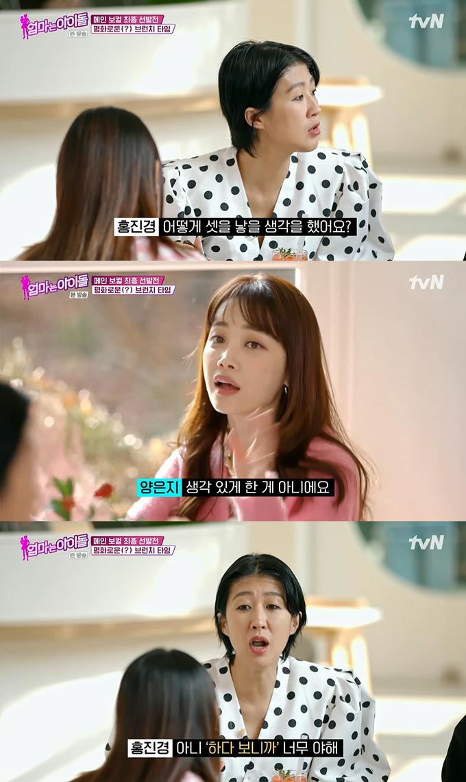 /사진=tvN '엄마는 아이돌' 방송 화면 캡처