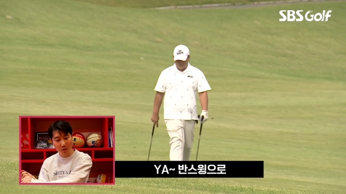 /사진=SBS Golf 유튜브 채널
