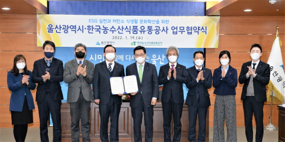 울산시와 한국농수산식품유통공사(aT)는 19일 시청 본관 상황실에서 저탄소 식생활문화 확산을 위한 '코리아 그린푸드 데이' 업무협약을 맺었다./사진=뉴시스