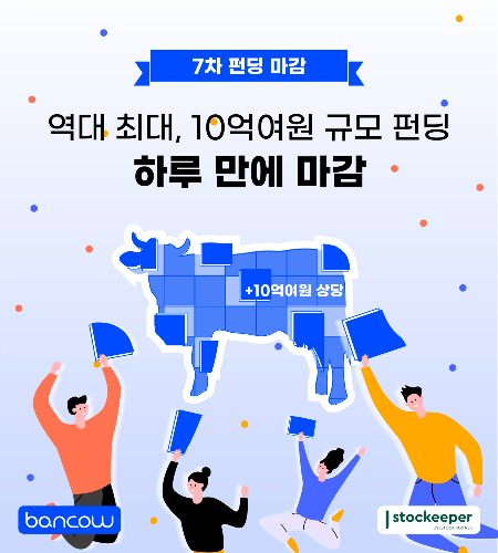 송아지 펀딩 '뱅카우 블루라벨', 약 10억 규모 완판