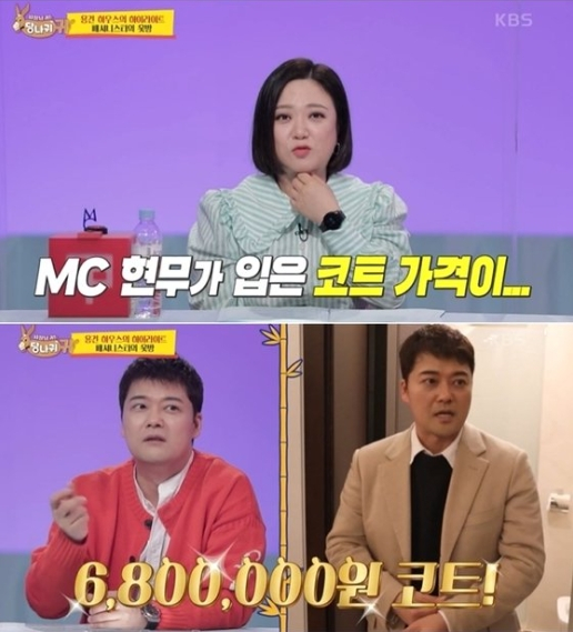 /사진=KBS2TV 예능 프로그램 '사장님 귀는 당나귀 귀' 방송 화면 갈무리