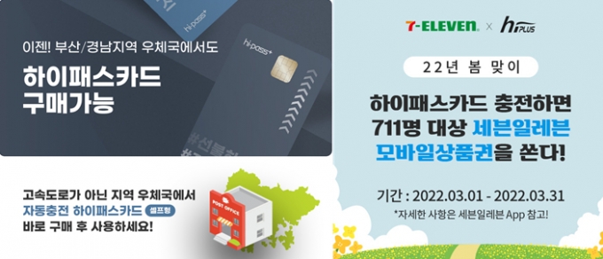 SM하이플러스, '하이패스카드' 부산 우체국에서도 판매