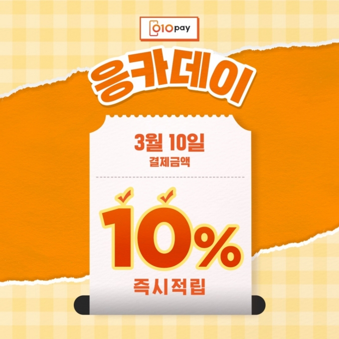 세틀뱅크, 10% 캐시백 '응카데이' 이벤트 추가 연장
