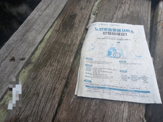 지난달 23일 서울 서대문구 현저동에서 숨진 52세 남성의 집 앞 테이블에는 읽지 않은 듯 서대문구청의 노인복지사업 안내문이 버려져 있었다./사진=김성진 기자