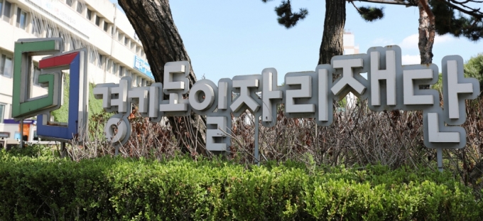 경기도일자리재단 '정보보안 관리실태 평가' 최우수 기관 선정