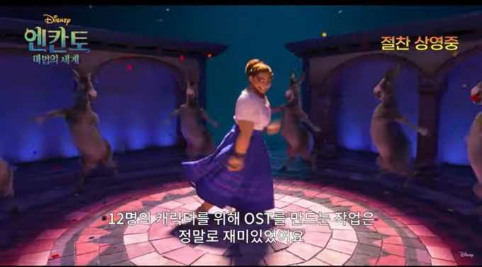 엔칸토 OST 작업 설명 영상. /사진=디즈니코리아 유튜브 캡쳐.