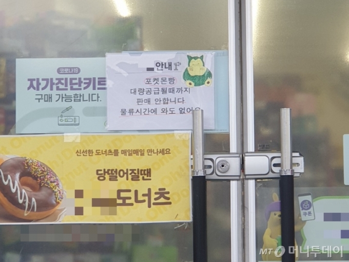 18일 서울시내 한 편의점에 포켓몬빵 관련 안내문이 붙어있다. 안내문은 "포켓몬빵 대량공급될 때까지 판매 안 합니다. 물류시간에 와도 없어요"라고 안내한다. 