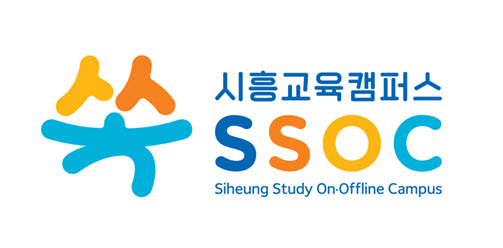 시흥시 평생교육, 4월부터 시흥교육캠퍼스 '쏙(SSOC)' 시작