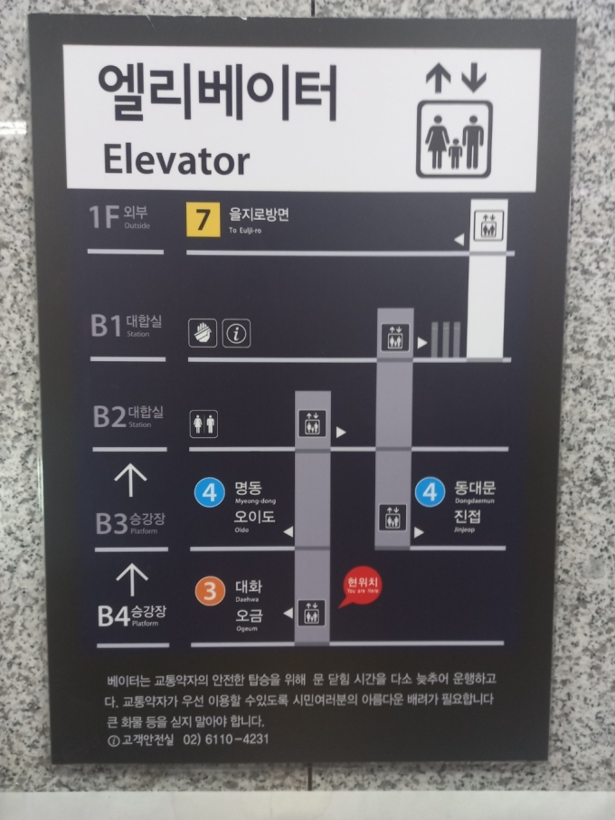 서울 충무로역 지상에서 지하 4층 3호선 승강장에 가려면 역 안에서 엘리베이터를 한번 갈아타야 한다. 동대문역 방향 4호선에서 3호선을 이용할 때도 마찬가지다. 이동이 불편한 장애인들은 어느 역을 가더라도 이런 '엘리베이터 동선'을 파악해야 한다. /사진=김성진 기자
