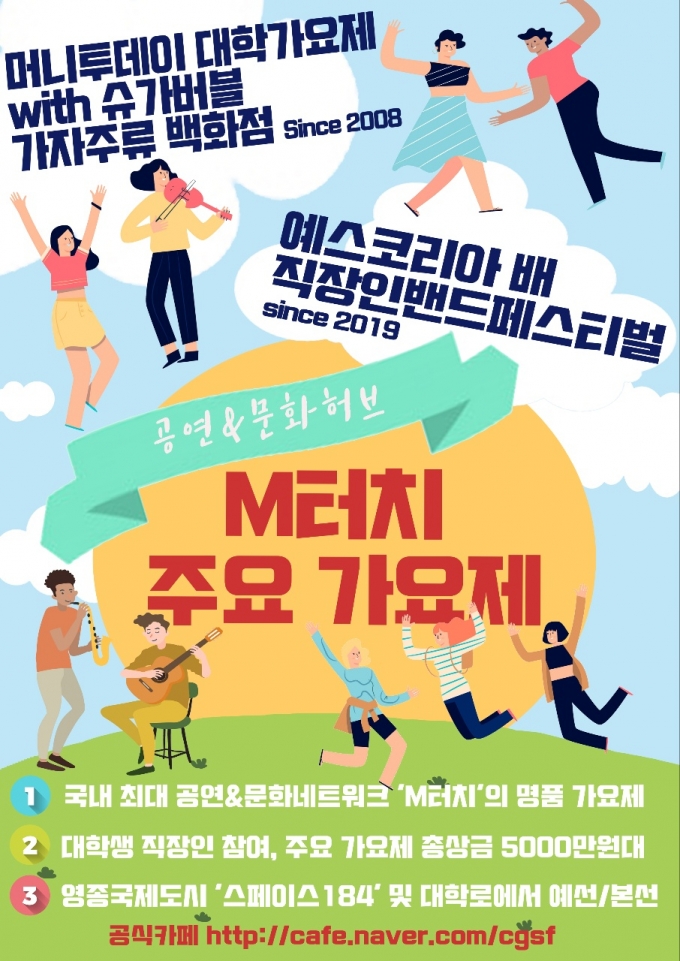 '2022 제4회 예스코리아배 직장인밴드페스티벌' 개최...예선접수