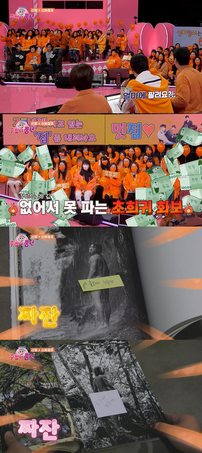 /사진=KBS2 '팬심자랑대회 주접이 풍년' 방송 화면 캡처