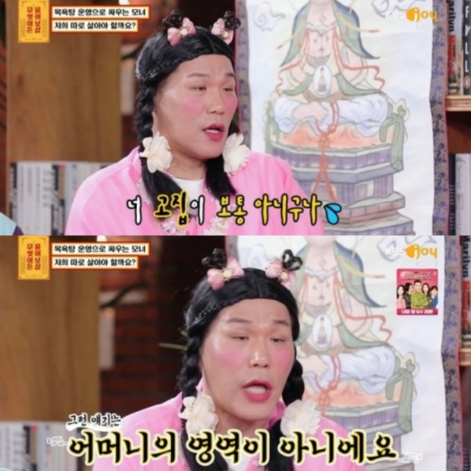 / 사진=KBS JOY '무엇이든 물어보살' 방송화면 캡처