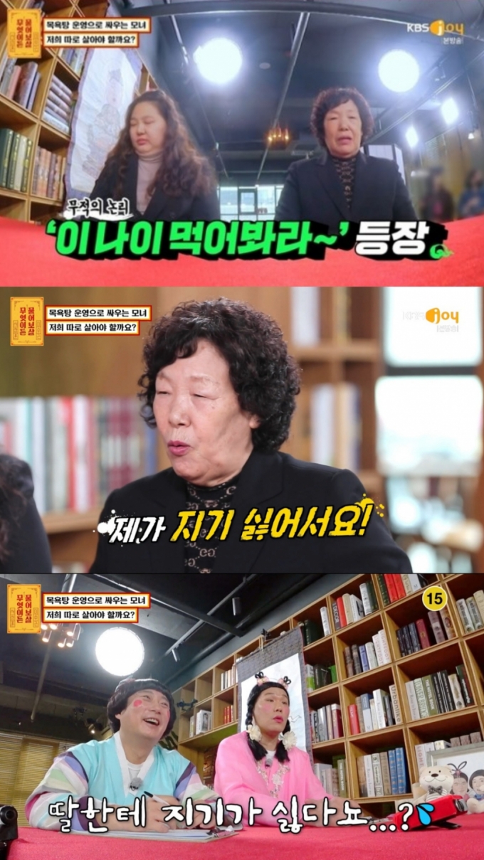 / 사진=KBS JOY '무엇이든 물어보살' 방송화면 캡처