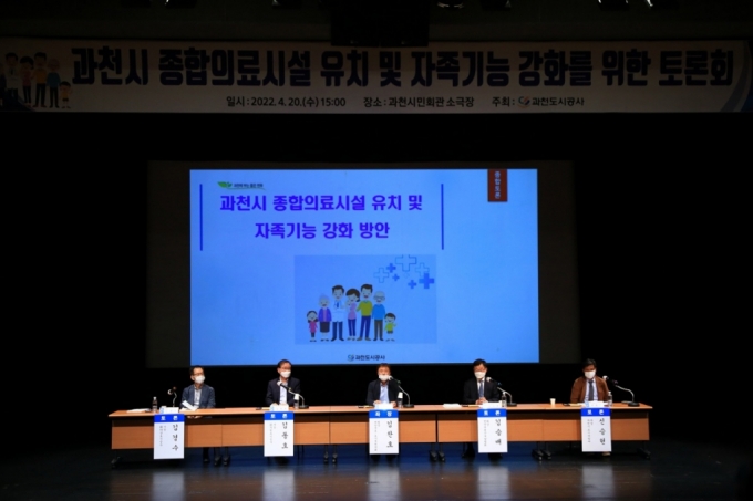 지난 20일 개최한 과천시 종합의료시설 유치 및 자족기능 강화를 위한 토론회 전경. /사진=과천시