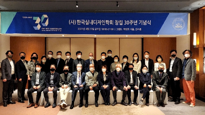 한성대 한혜련 교수, (사)한국실내디자인학회 30주년 행사 참석
