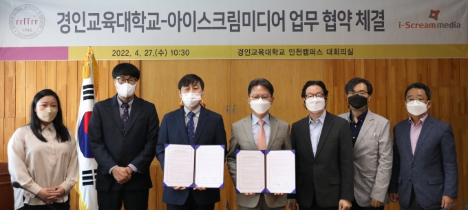 경인교대-아이스크림미디어, '학습 자료 지원' 업무협약 체결