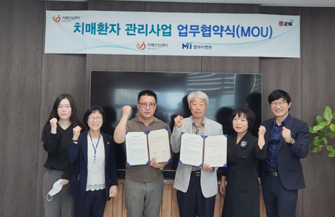 김해시치매안심센터와 엠아이병원이 치매환자 관리사업 업무협약을 하고 있다./사진제공=김해시