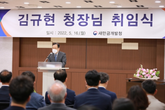 김규현 새만금개발청장이 16일 열린 취임식에서 취임사를 하고 있다. /사진제공=새만금개발청