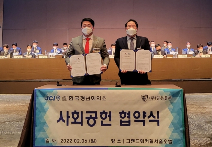 지난 2월 신명식 한국JC 중앙회장(왼쪽)과 최용석 골든블루 부회장(오른쪽)이 사회공헌 협약서에 서명한 후 기념촬영을 하고 있다./사진= 골든블루