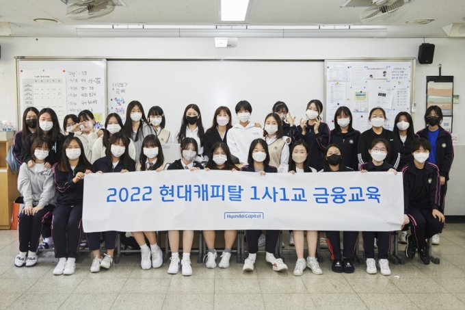현대캐피탈이 지난 18일 인천광역시에 위치한 인천해송고등학교에서 '1사1교 금융교육'을 진행했다./사진제공=현대캐피탈