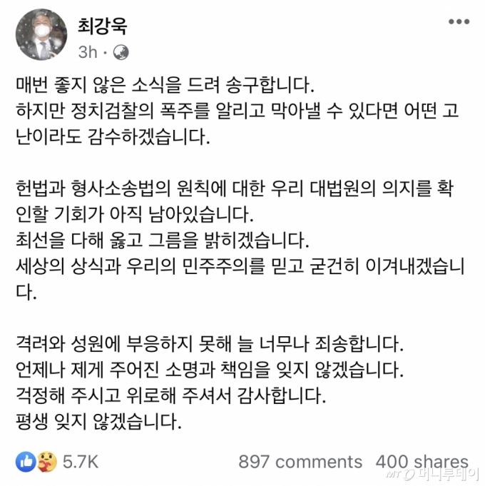20일 오후 최강욱 더불어민주당 의원이 페이스북에 올린 글 /사진= 페이스북 캡처 