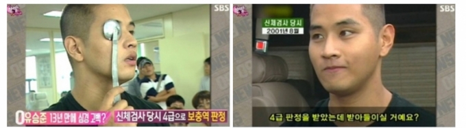 유승준이 2001년 8월 징병검사를 받던 당시 SBS에 방송된 화면 캡쳐/