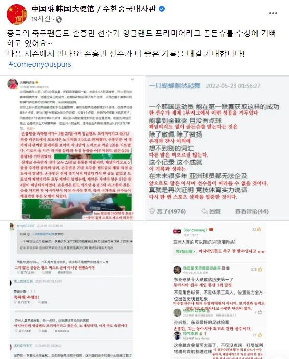 손흥민(토트넘 홋스퍼)의 득점왕 등극을 축하하는 중국 현지 반응 /사진=주한중국대사관 페이스북 캡처