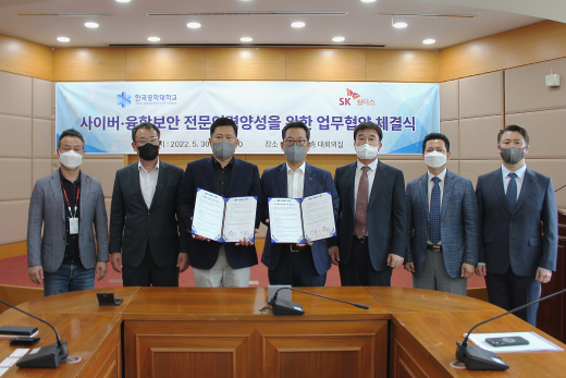 한국공대-SK쉴더스, '보안 인력양성' 업무협약 체결