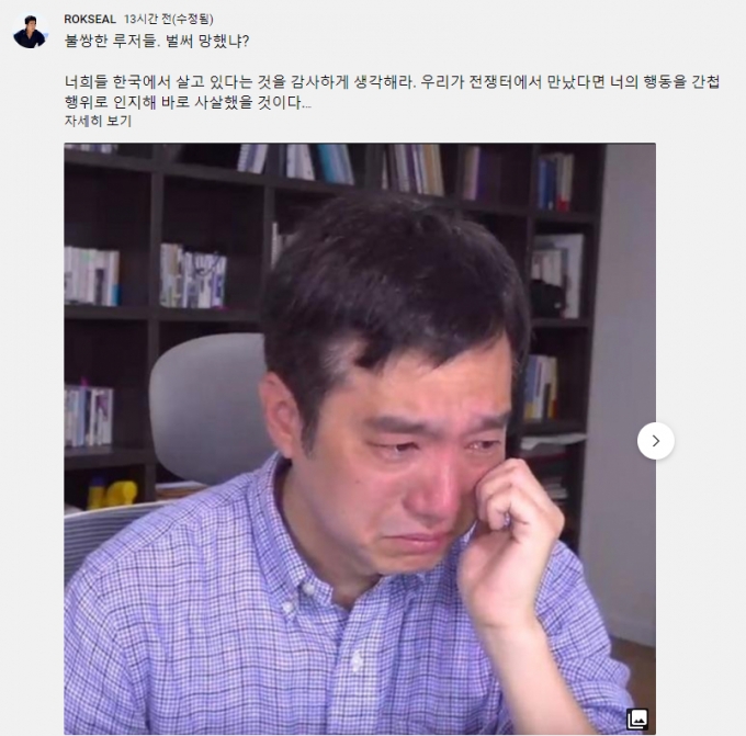 지난 2일 이근씨가 자신의 유튜브 채널 'ROKSEAL' 커뮤니티에 가세연 김세의 대표가 눈물을 흘리는 사진을 공유했다./사진=유튜브 채널 'ROKSEAL'