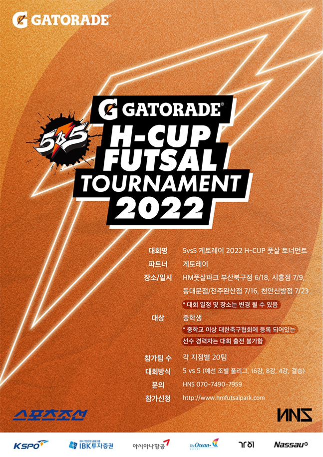 2022 H-CUP 포스터. /사진=H-CUP
