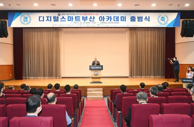 부산 12개 기관 참여 '디지털 스마트 부산 아카데미' 출범