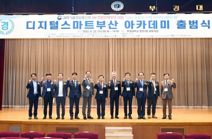 부산 12개 기관 참여 '디지털 스마트 부산 아카데미' 출범