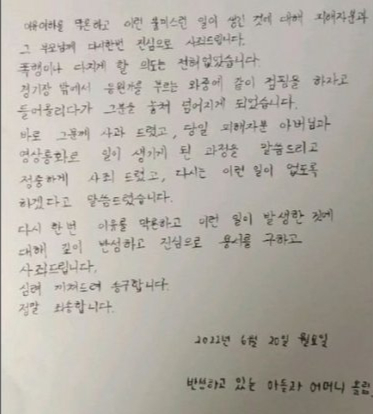 폭행 사건 관련 수원 가해 팬과 어머니가 게재한 자필 사과문. /사진=수원 서포터스 '프렌테 트리콜로'