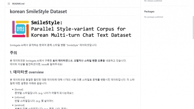 깃허브에 올라온 스마일게이트 AI의 한국어 문체 스타일 변환 데이터셋. /사진=깃허브 갈무리