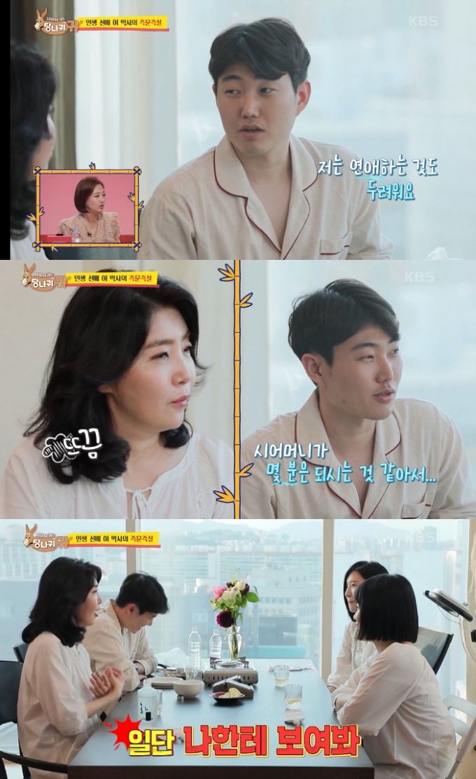 /사진=KBS2 '사장님 귀는 당나귀 귀' 방송화면 캡처