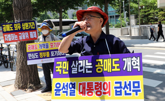 지난 5월27일 서울 종로구 정부서울청사 후문에서 한국주식투자자연합(한투연)이 공매도 제도 개혁 촉구 집회를 하고 있다. /사진=뉴스1  