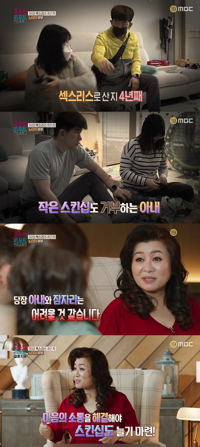 /사진=MBC '오은영 리포트 시즌2 : 결혼 지옥' 방송 화면 캡처