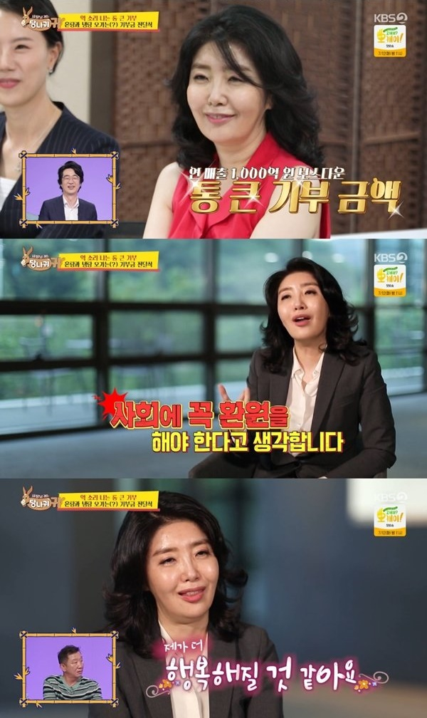 /사진=KBS2 '사장님 귀는 당나귀 귀' 방송 화면 갈무리