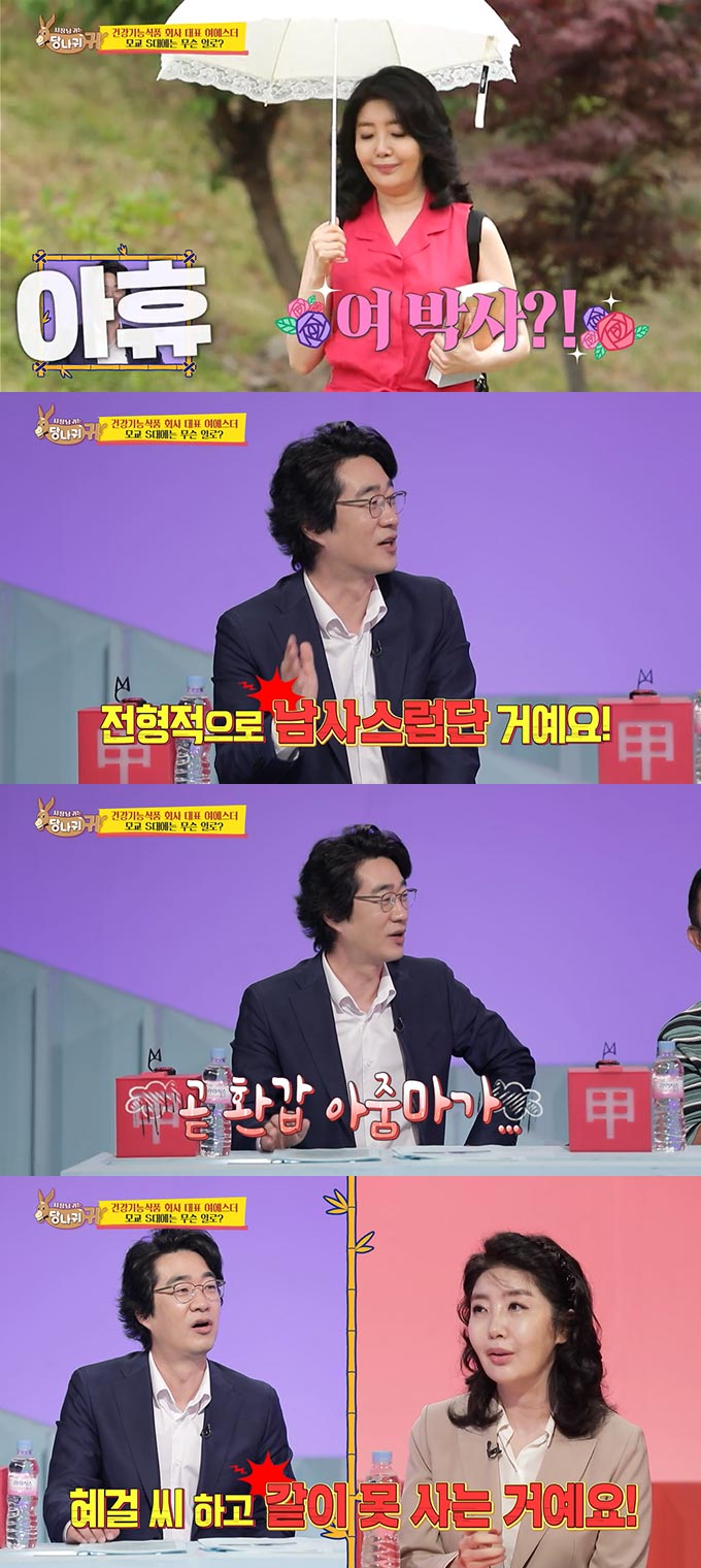 /사진=KBS2 &#039;사장님 귀는 당나귀 귀&#039; 방송 화면 캡처