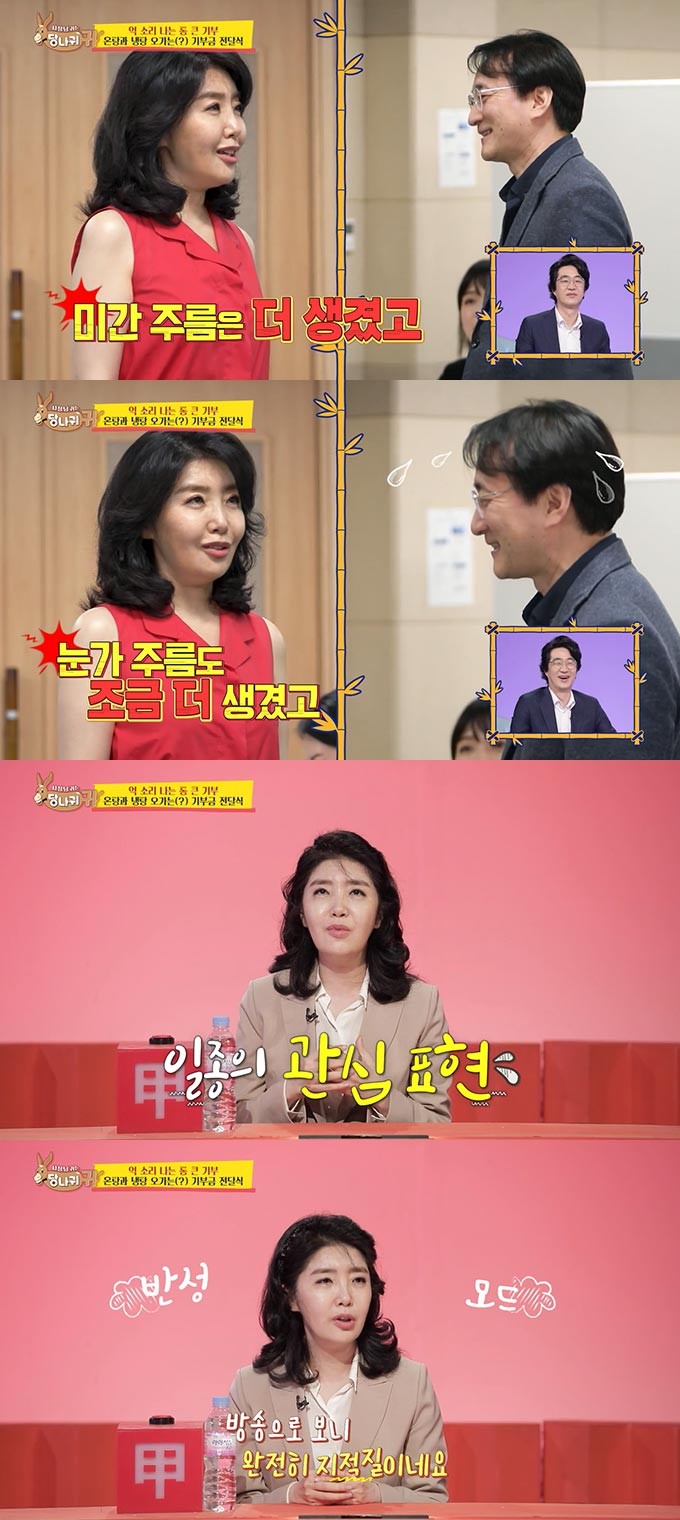 /사진=KBS2 &#039;사장님 귀는 당나귀 귀&#039; 방송 화면 캡처