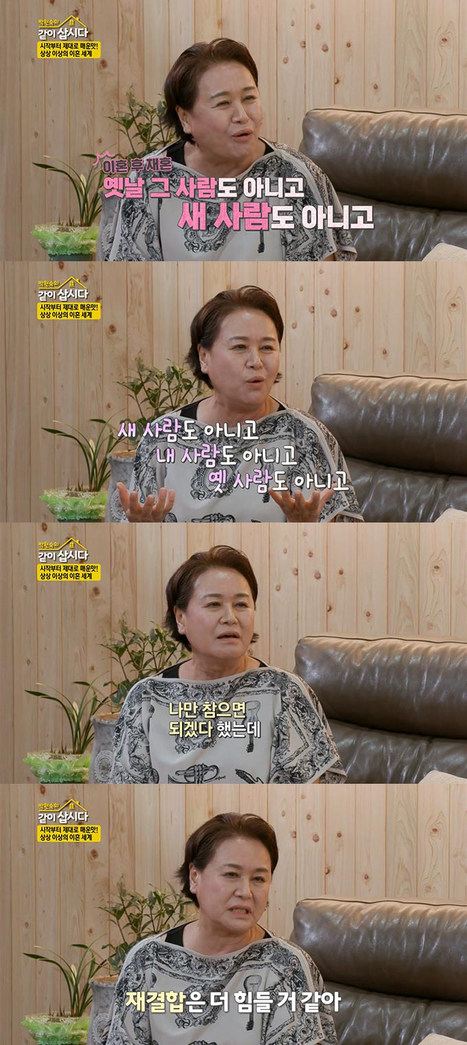/사진=KBS2 '박원숙의 같이 삽시다 시즌3' 방송 화면 캡처