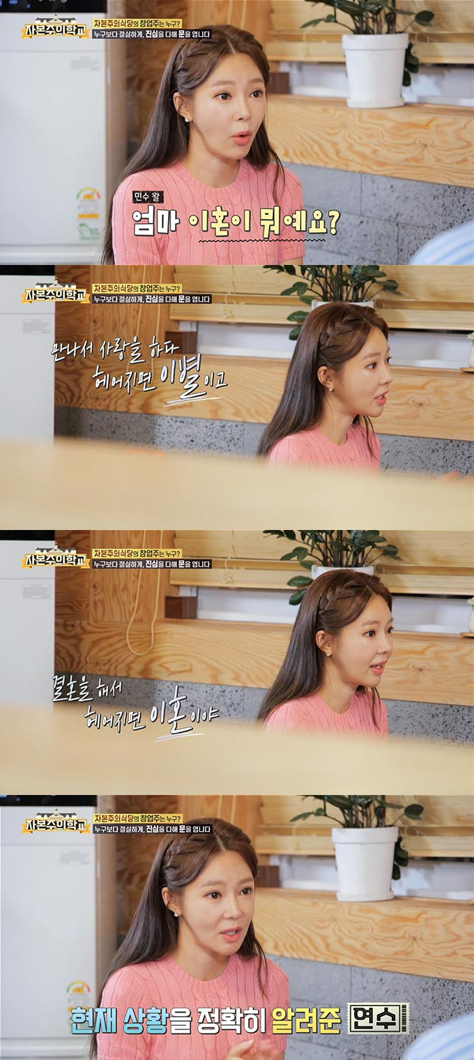/사진=KBS2 &#039;자본주의학교&#039; 방송 화면 캡처