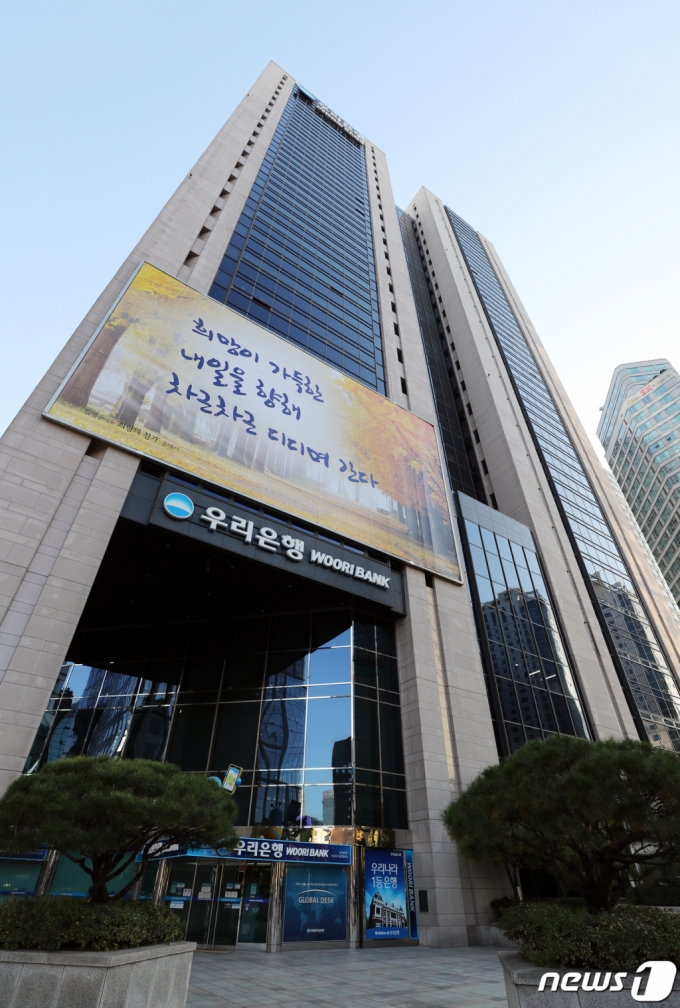 서울 중구 우리은행 본사의 모습. /사진=뉴스1