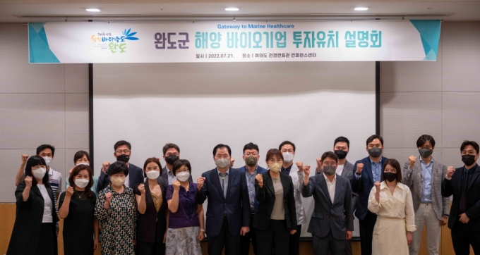 완도군, '2022 해양바이오 기업 투자 유치 설명회' 개최