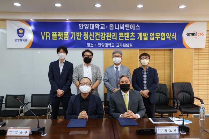 안양대-㈜옴니씨앤에스, VR 정신건강관리 콘텐츠 개발 '맞손'